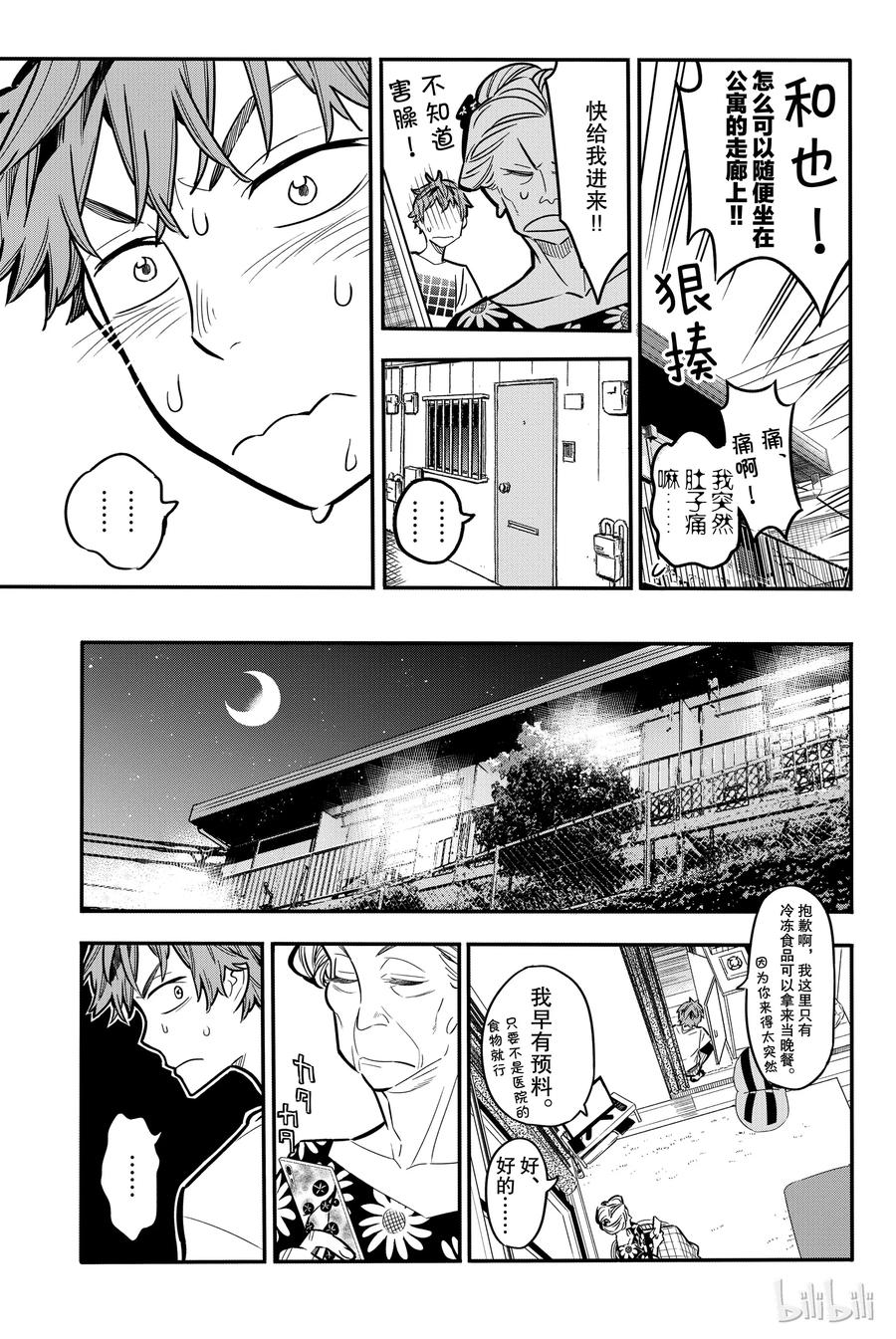 3隔壁的女朋友-租借女友-宫岛礼吏,讲谈社（第17张）