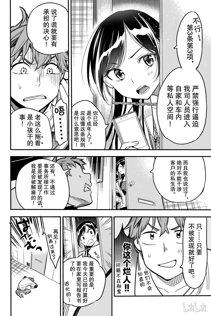 3隔壁的女朋友-租借女友-宫岛礼吏,讲谈社（第8张）