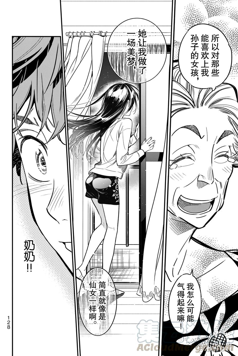 3隔壁的女朋友-租借女友-宫岛礼吏,讲谈社（第22张）