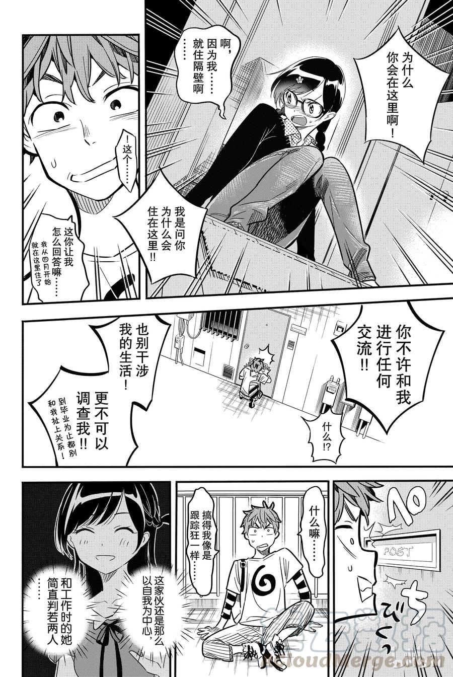 3隔壁的女朋友-租借女友-宫岛礼吏,讲谈社（第4张）