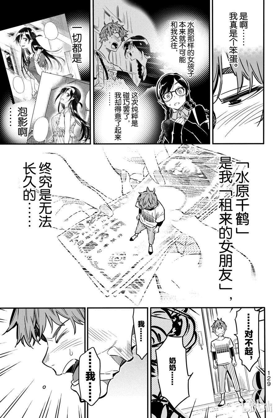 3隔壁的女朋友-租借女友-宫岛礼吏,讲谈社（第23张）