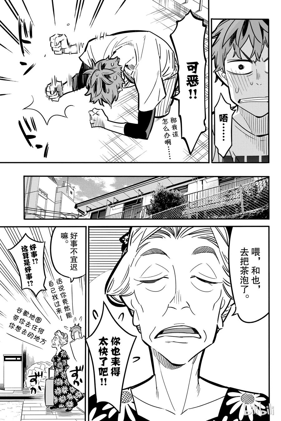 3隔壁的女朋友-租借女友-宫岛礼吏,讲谈社（第9张）
