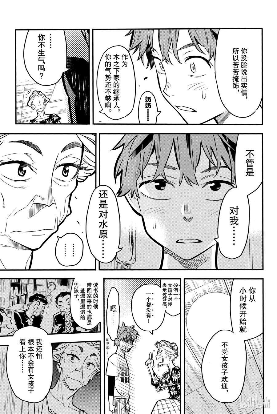 3隔壁的女朋友-租借女友-宫岛礼吏,讲谈社（第21张）