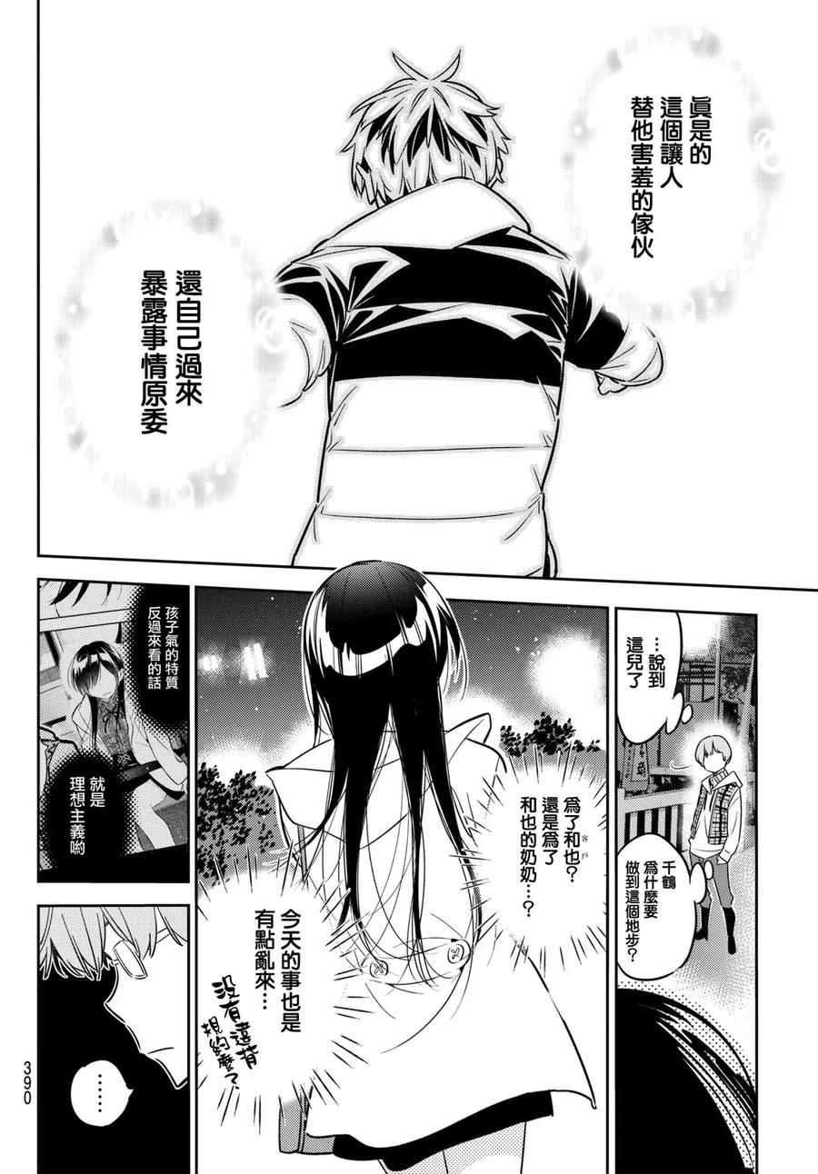 39胆小鬼与女朋友3-租借女友-宫岛礼吏,讲谈社（第12张）