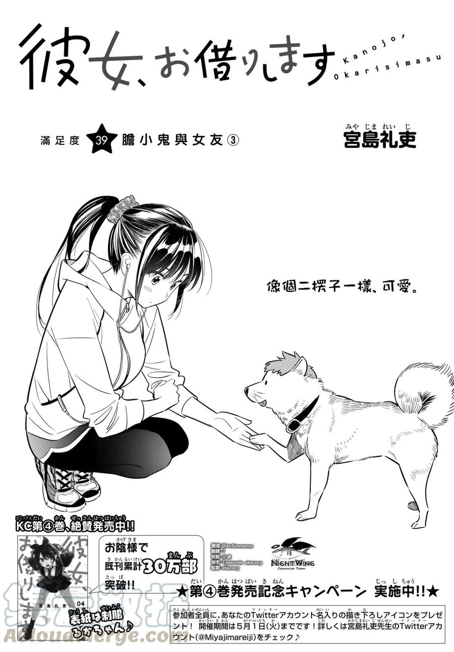 39胆小鬼与女朋友3-租借女友-宫岛礼吏,讲谈社（第1张）