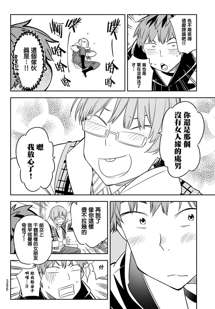 39胆小鬼与女朋友3-租借女友-宫岛礼吏,讲谈社（第8张）