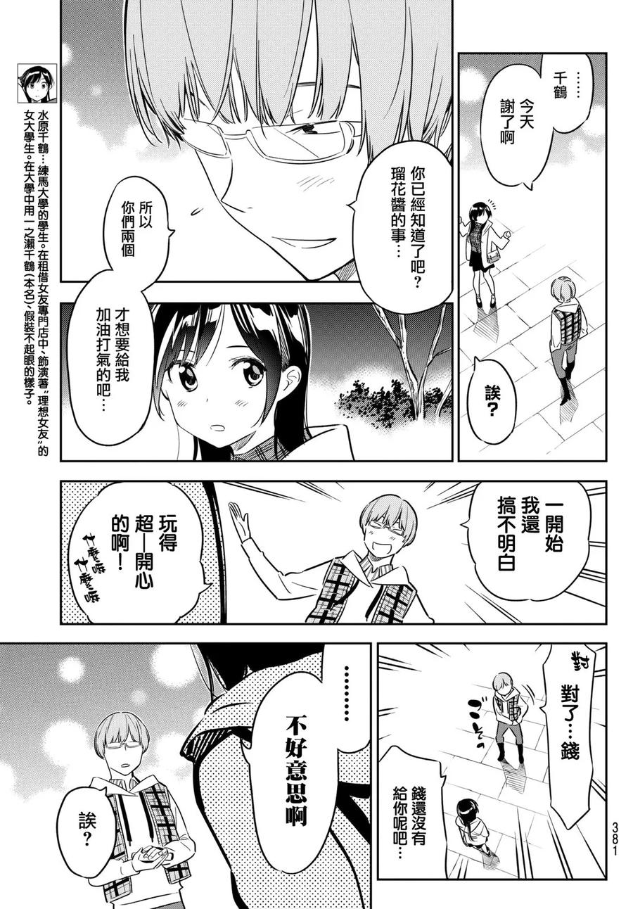39胆小鬼与女朋友3-租借女友-宫岛礼吏,讲谈社（第3张）