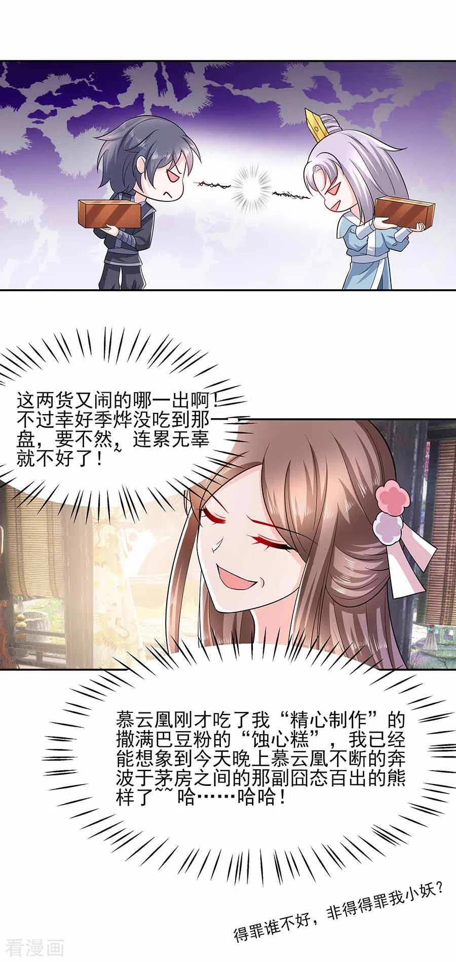 第40话改天约-穿越王妃，夫君别找虐-成都平流（第10张）