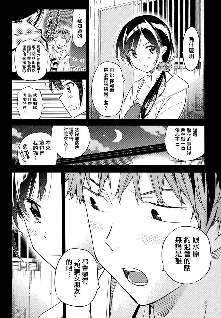 39胆小鬼与女朋友3-租借女友-宫岛礼吏,讲谈社（第14张）