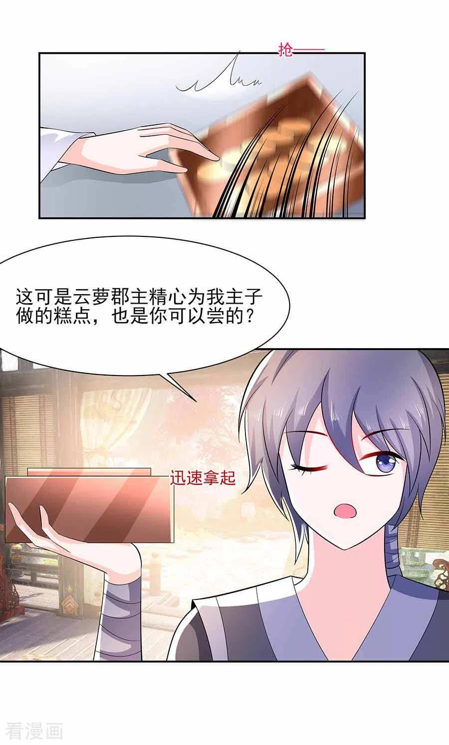 第40话改天约-穿越王妃，夫君别找虐-成都平流（第8张）