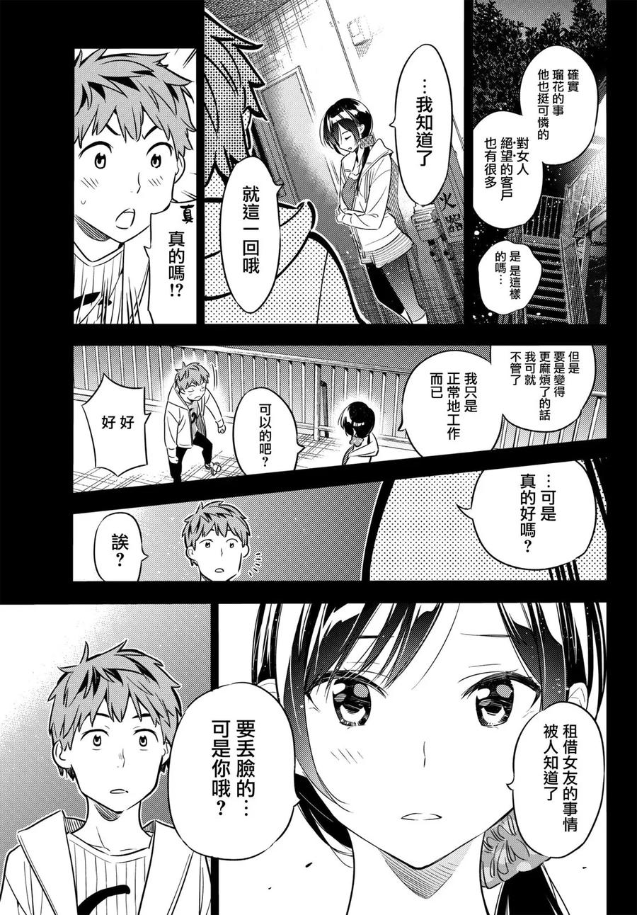 39胆小鬼与女朋友3-租借女友-宫岛礼吏,讲谈社（第15张）