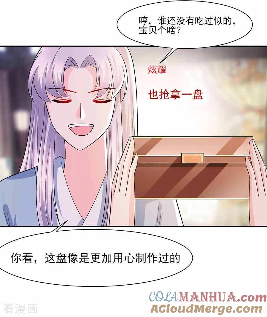 第40话改天约-穿越王妃，夫君别找虐-成都平流（第9张）