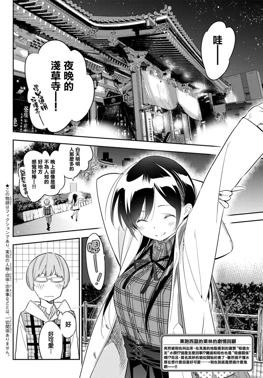 39胆小鬼与女朋友3-租借女友-宫岛礼吏,讲谈社（第2张）