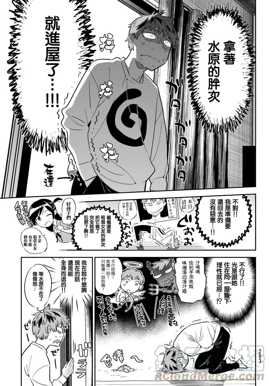 40女朋友与内裤-租借女友-宫岛礼吏,讲谈社（第6张）