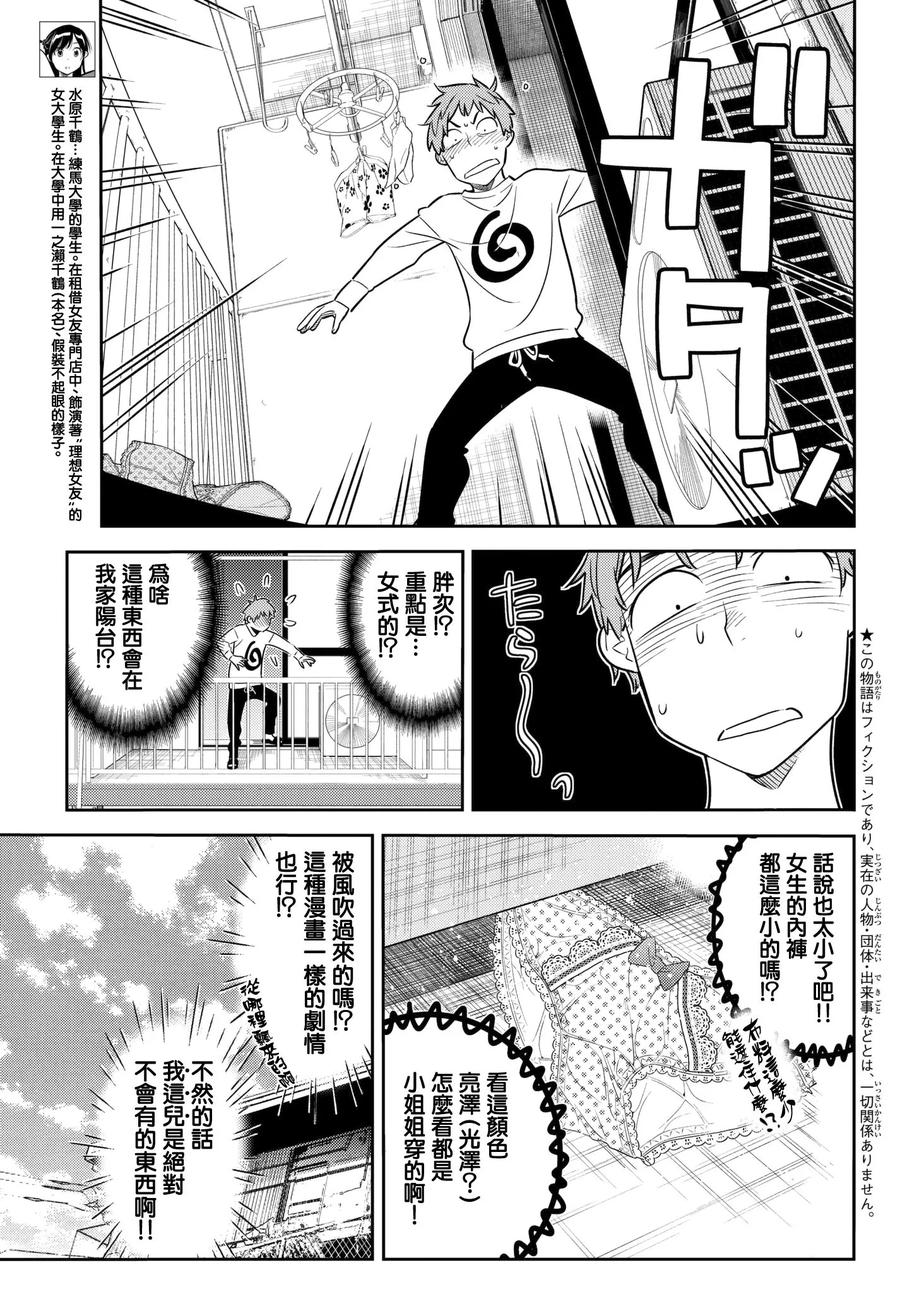 40女朋友与内裤-租借女友-宫岛礼吏,讲谈社（第2张）