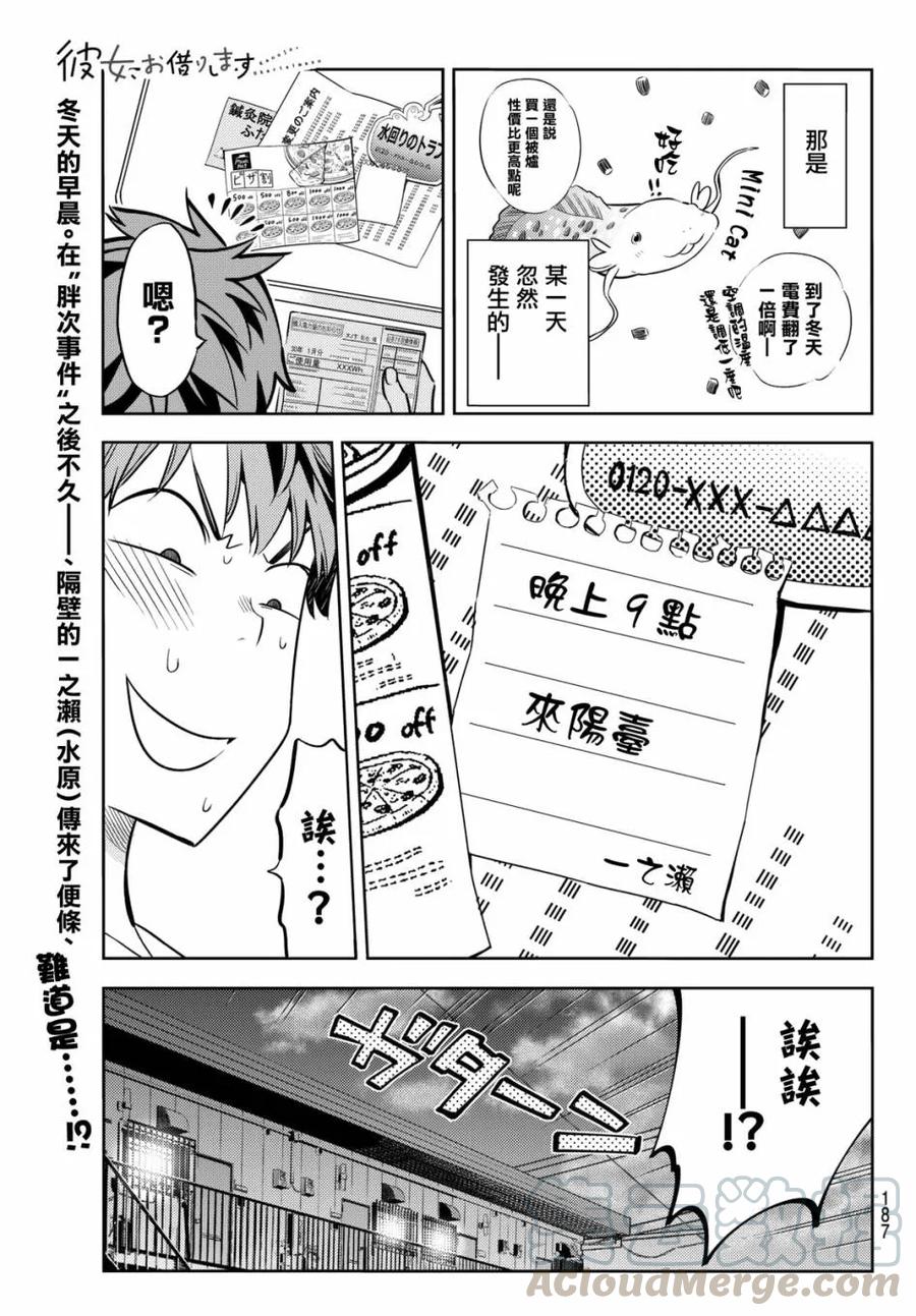 41女朋友与阳台的约定1-租借女友-宫岛礼吏,讲谈社（第1张）