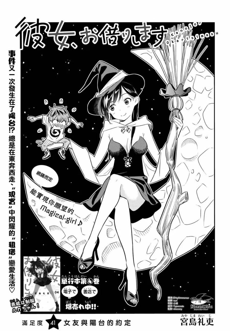 41女朋友与阳台的约定1-租借女友-宫岛礼吏,讲谈社（第3张）
