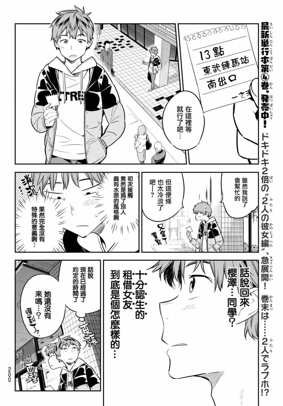 41女朋友与阳台的约定1-租借女友-宫岛礼吏,讲谈社（第14张）