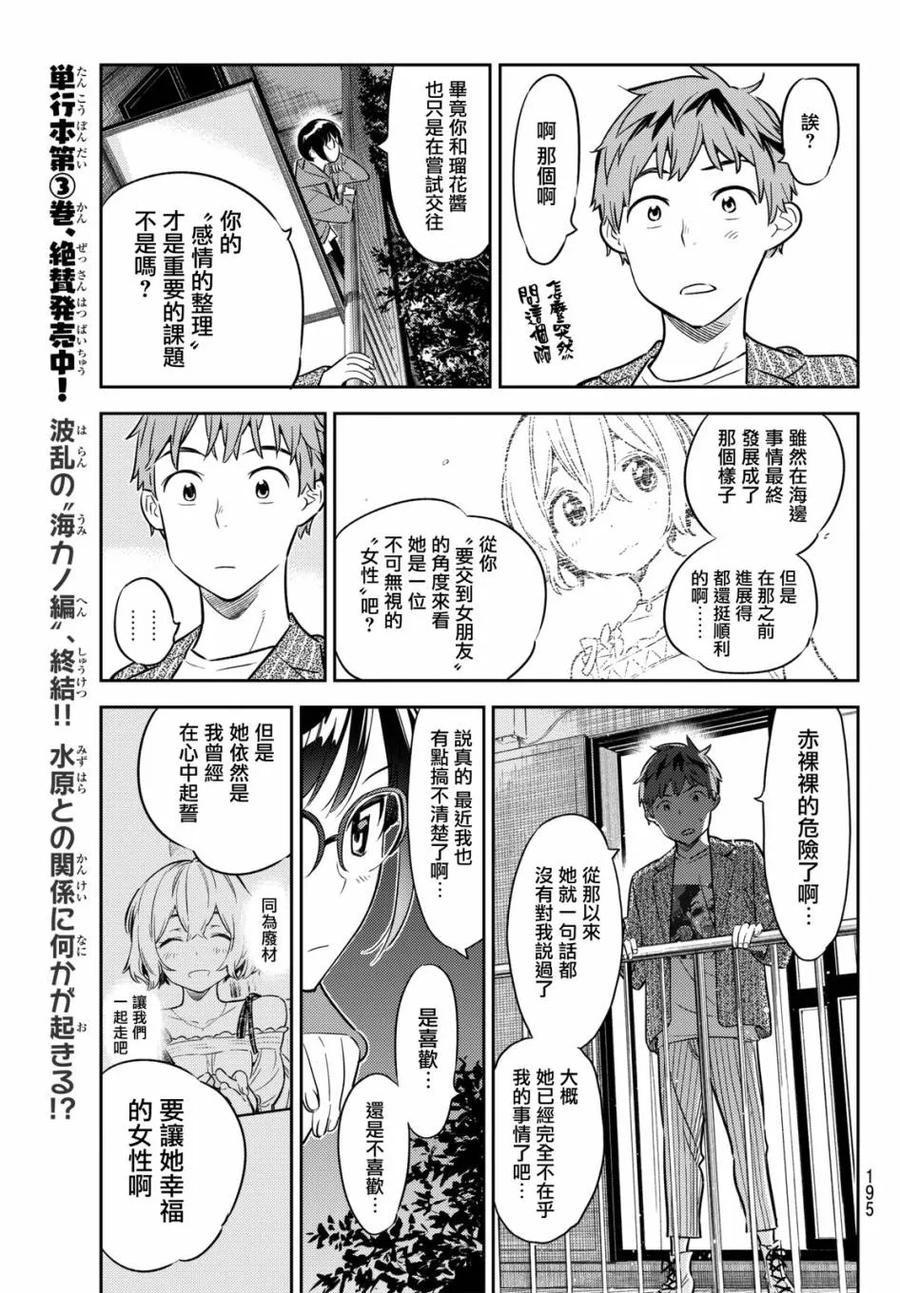 41女朋友与阳台的约定1-租借女友-宫岛礼吏,讲谈社（第9张）