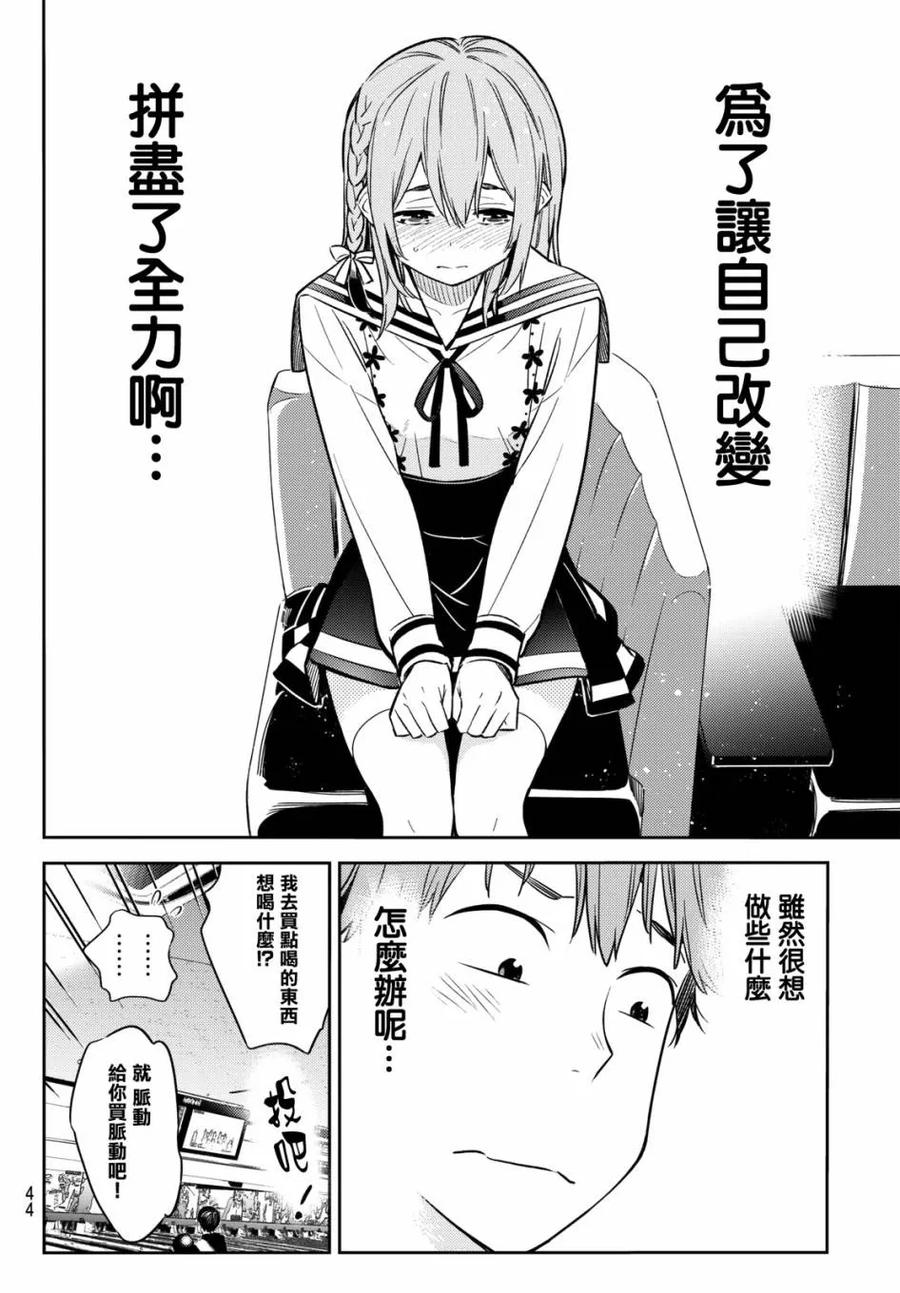 42不适合的女朋友1-租借女友-宫岛礼吏,讲谈社（第12张）