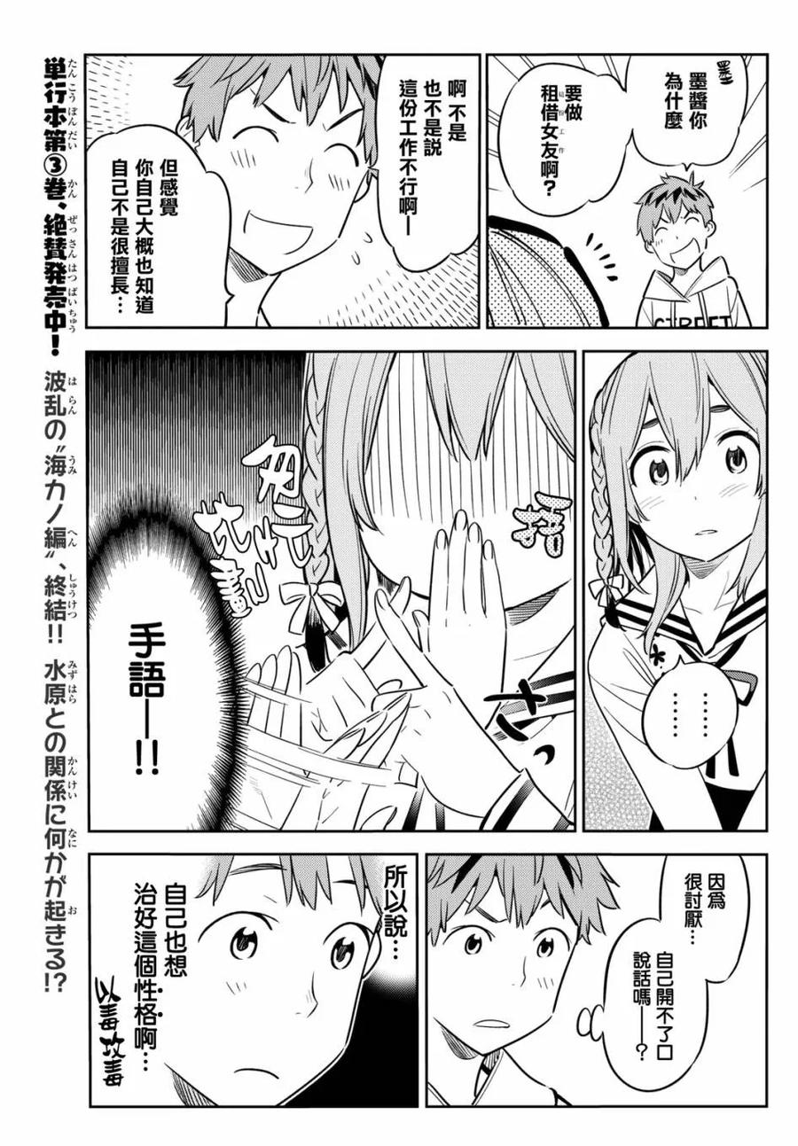42不适合的女朋友1-租借女友-宫岛礼吏,讲谈社（第11张）