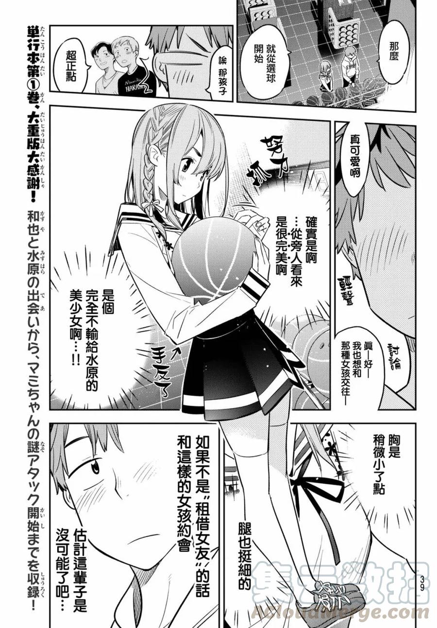 42不适合的女朋友1-租借女友-宫岛礼吏,讲谈社（第7张）