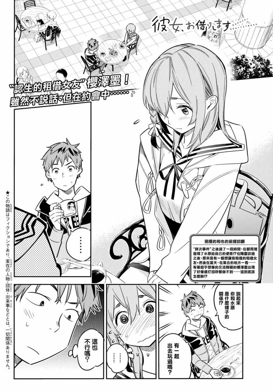 42不适合的女朋友1-租借女友-宫岛礼吏,讲谈社（第2张）