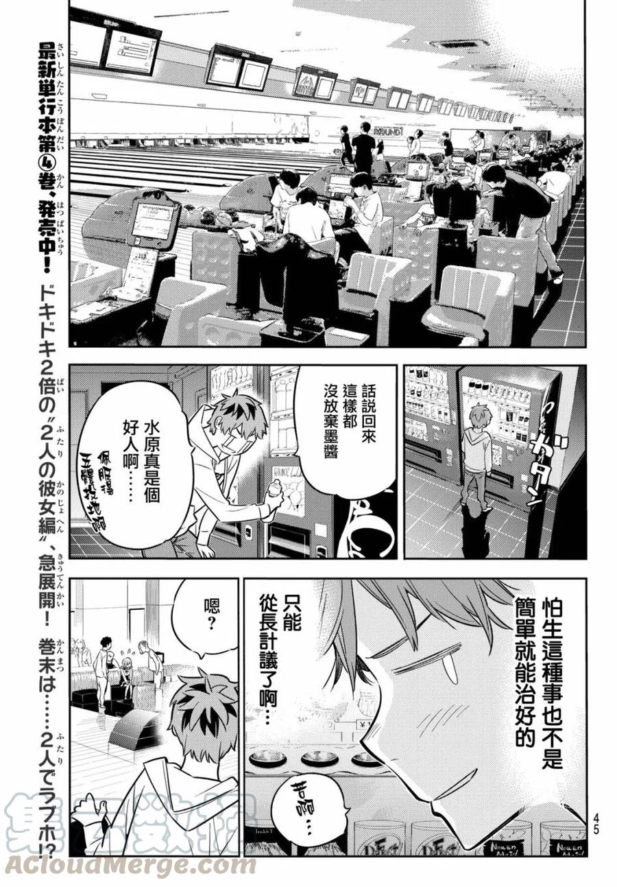 42不适合的女朋友1-租借女友-宫岛礼吏,讲谈社（第13张）