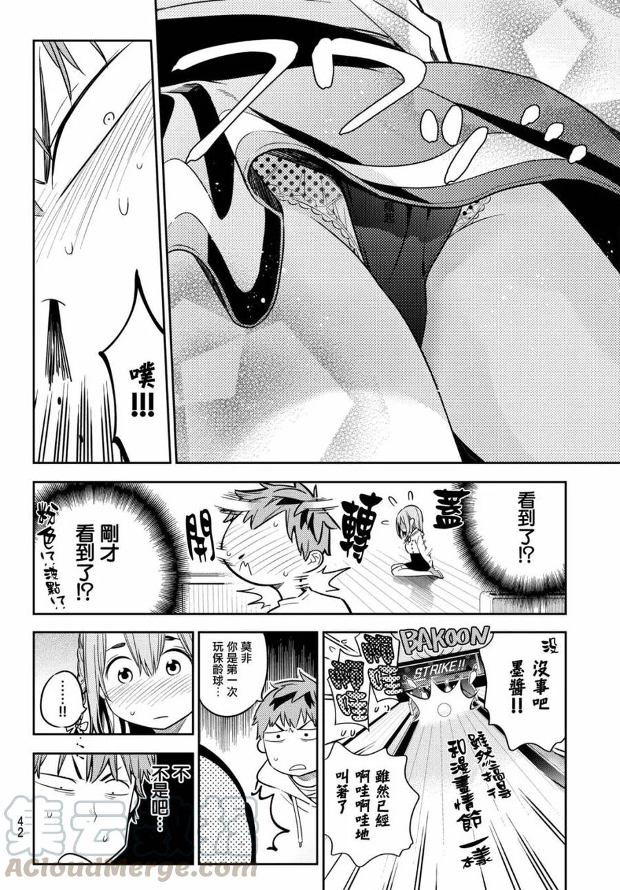 42不适合的女朋友1-租借女友-宫岛礼吏,讲谈社（第10张）