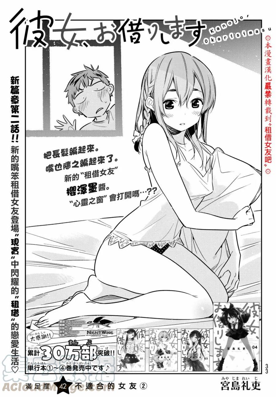 42不适合的女朋友1-租借女友-宫岛礼吏,讲谈社（第1张）