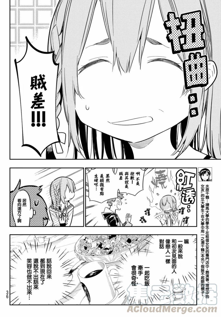 42不适合的女朋友1-租借女友-宫岛礼吏,讲谈社（第4张）