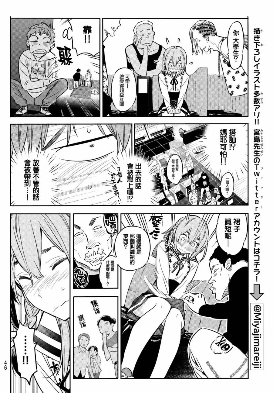 42不适合的女朋友1-租借女友-宫岛礼吏,讲谈社（第14张）