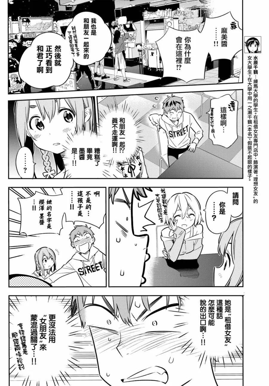 43不适合的女朋友2-租借女友-宫岛礼吏,讲谈社（第11张）