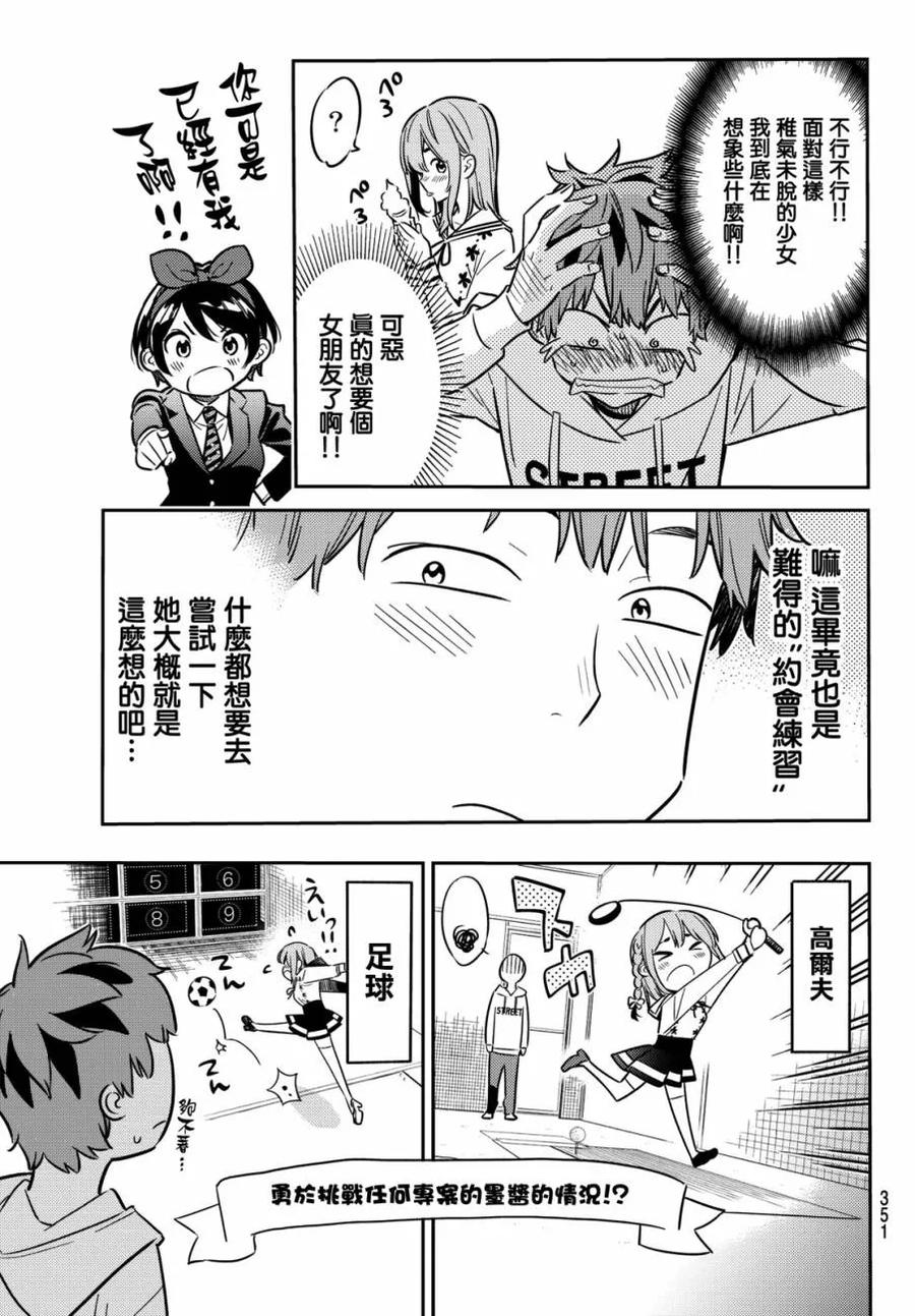 43不适合的女朋友2-租借女友-宫岛礼吏,讲谈社（第4张）