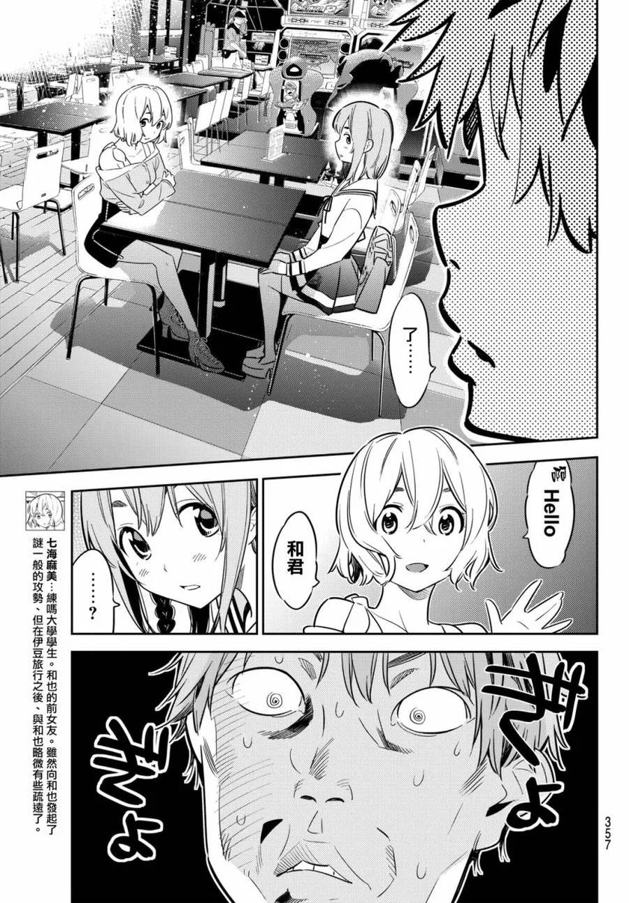 43不适合的女朋友2-租借女友-宫岛礼吏,讲谈社（第10张）