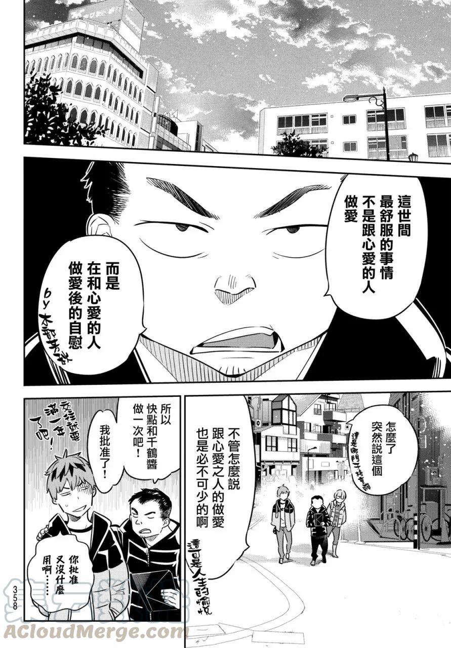 44女朋友与阳台的约定2-租借女友-宫岛礼吏,讲谈社（第9张）
