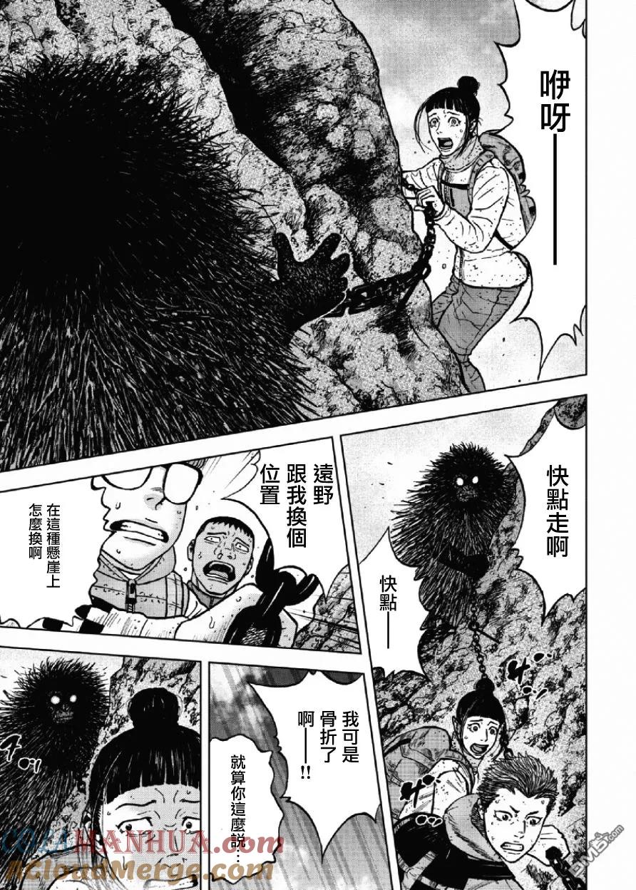 第45话仁卫门严（4）-Monkey Peak-志名坂高次/粂田晃宏（第11张）