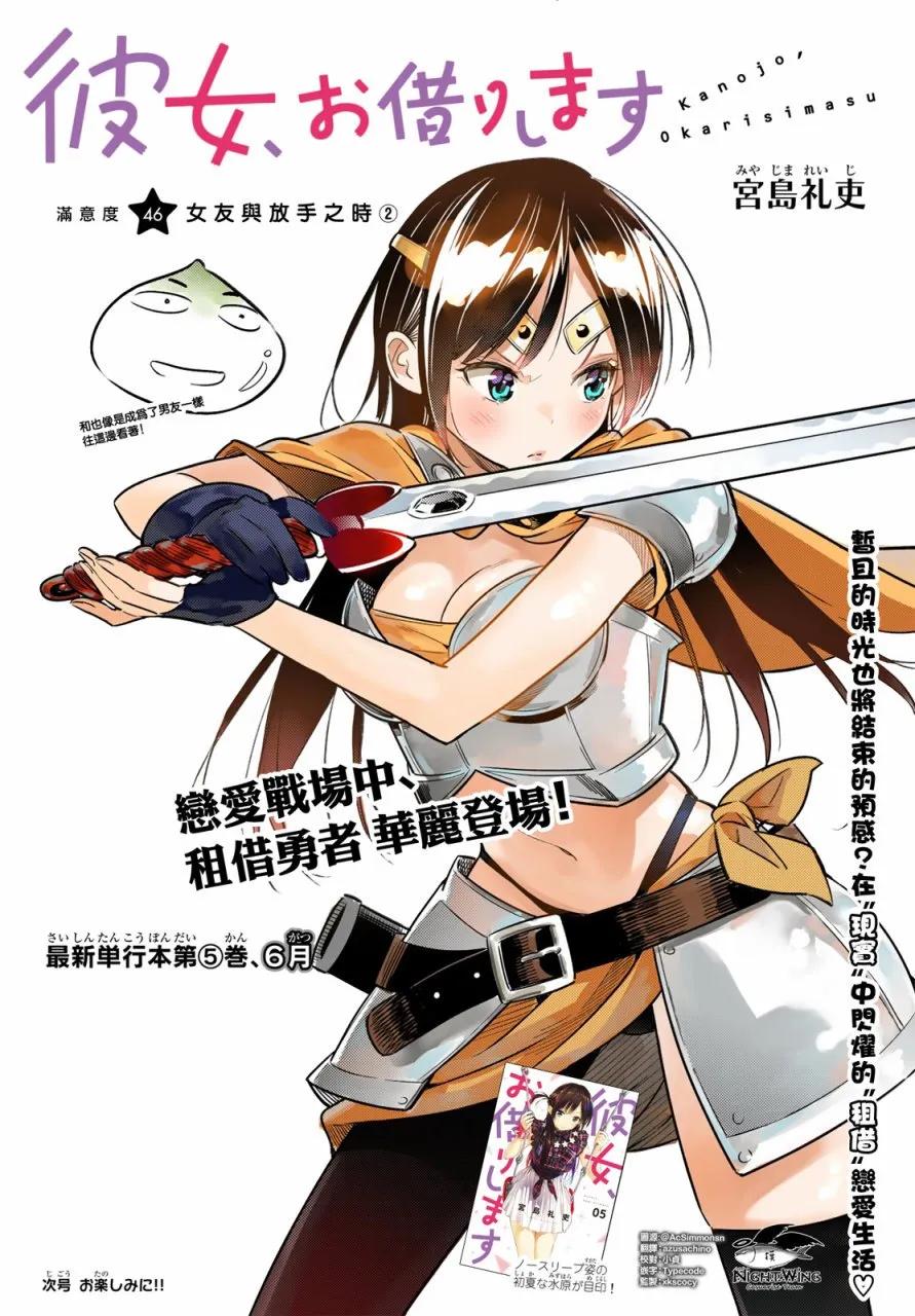 46女朋友与隐退2-租借女友-宫岛礼吏,讲谈社（第1张）