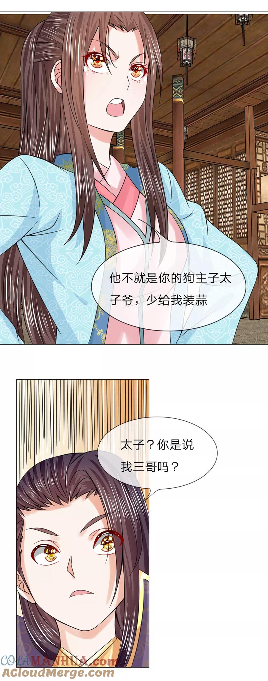 第53话她是太子妃-盛世帝后-杭漫文化（第5张）