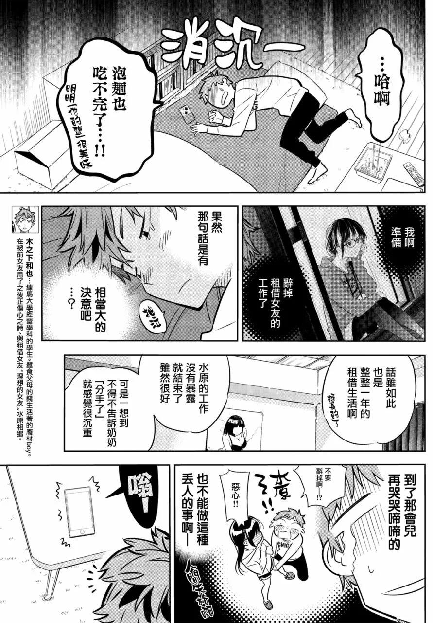 46女朋友与隐退2-租借女友-宫岛礼吏,讲谈社（第2张）