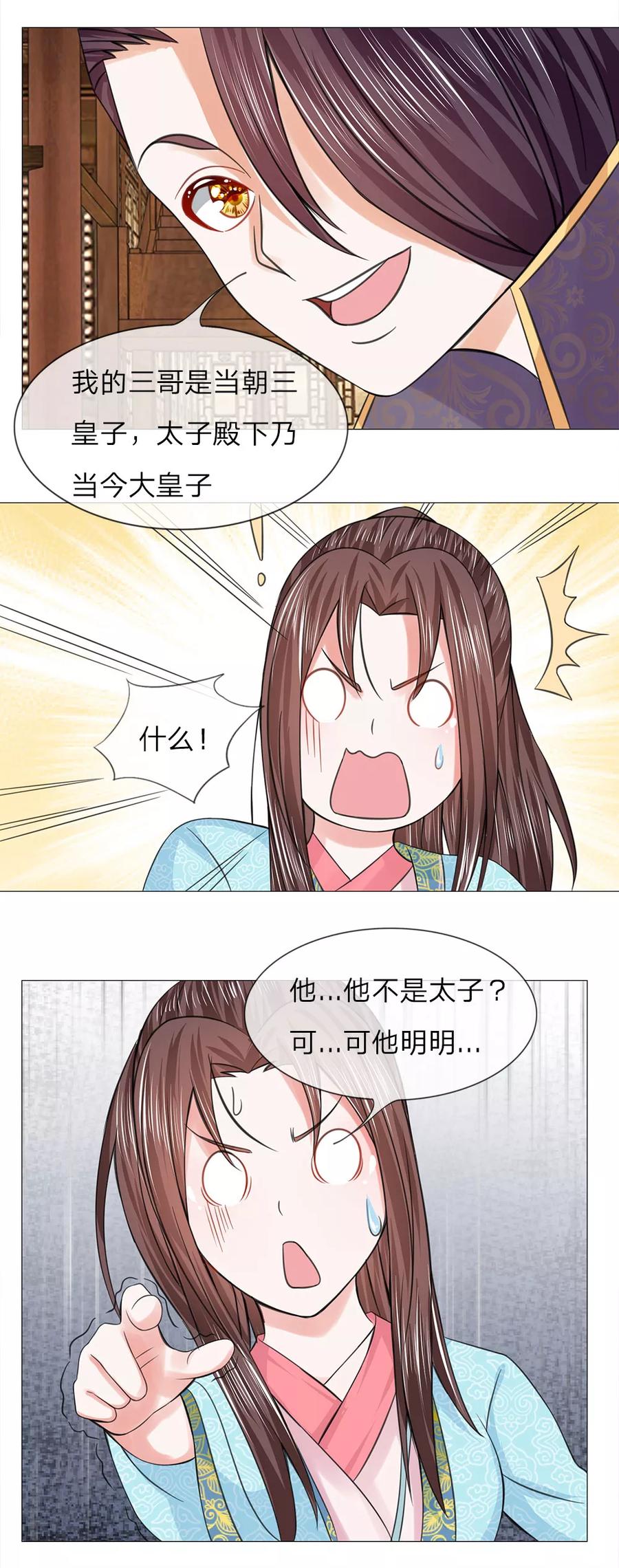第53话她是太子妃-盛世帝后-杭漫文化（第8张）