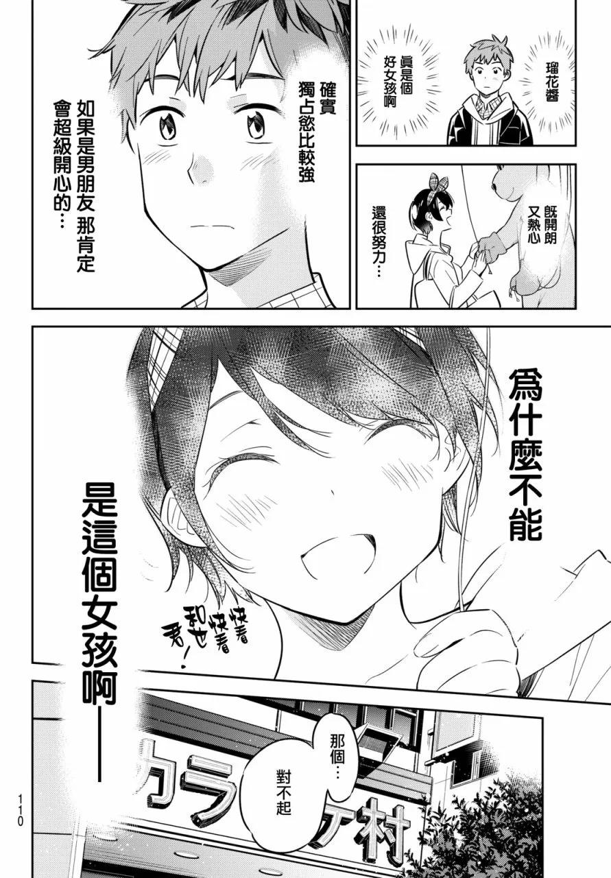 46女朋友与隐退2-租借女友-宫岛礼吏,讲谈社（第11张）
