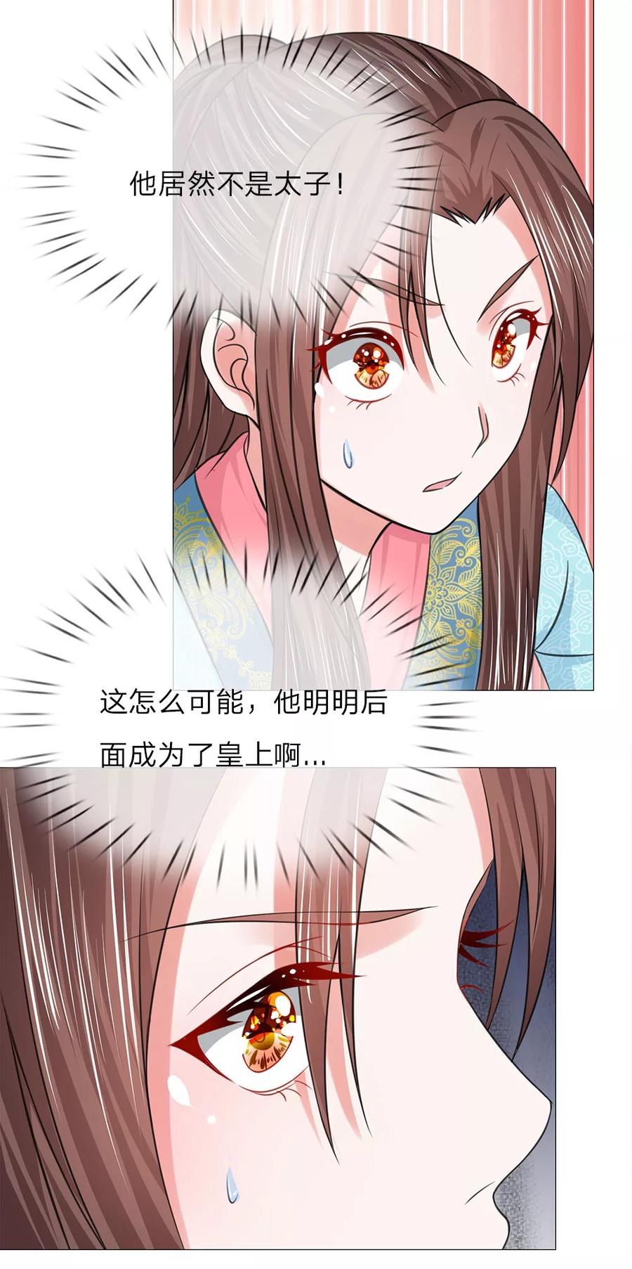 第53话她是太子妃-盛世帝后-杭漫文化（第10张）