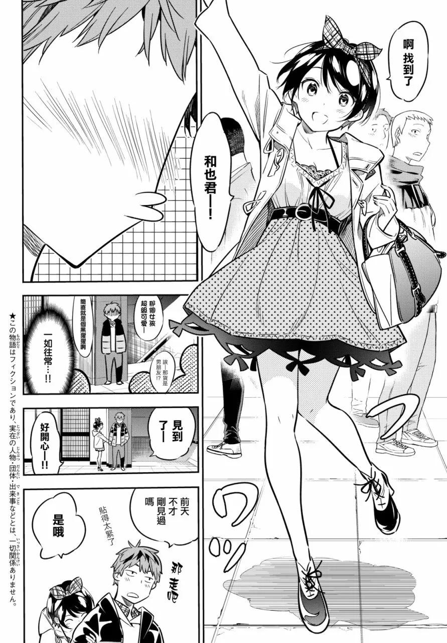 46女朋友与隐退2-租借女友-宫岛礼吏,讲谈社（第5张）