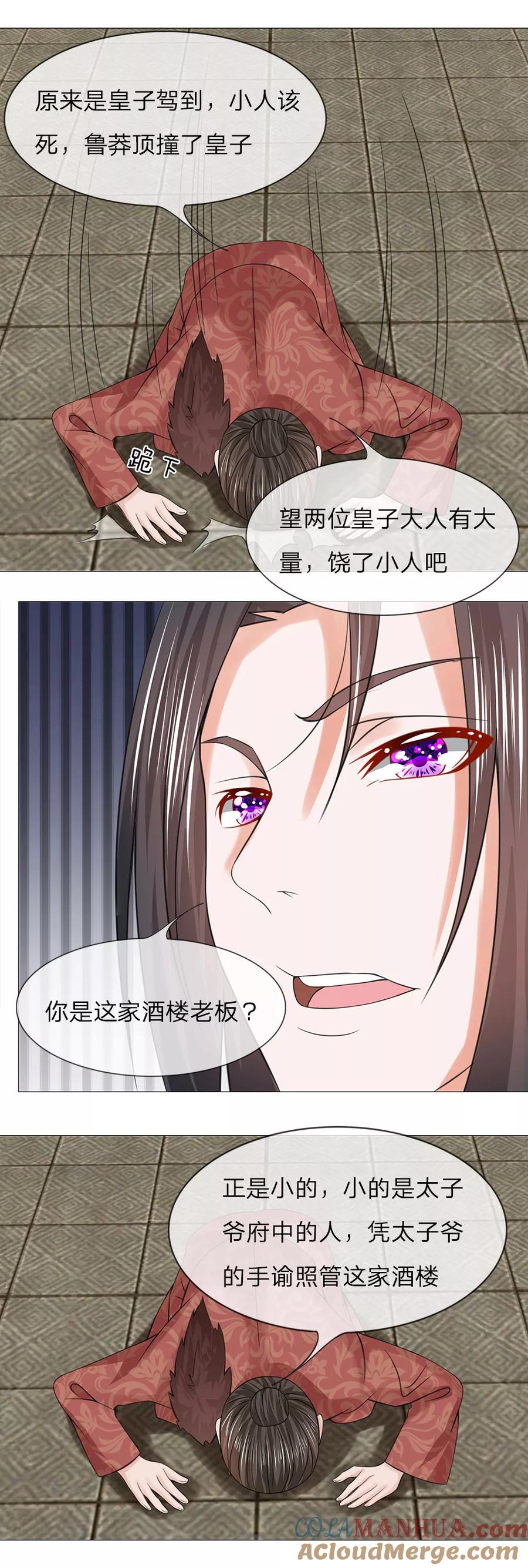 第53话她是太子妃-盛世帝后-杭漫文化（第3张）