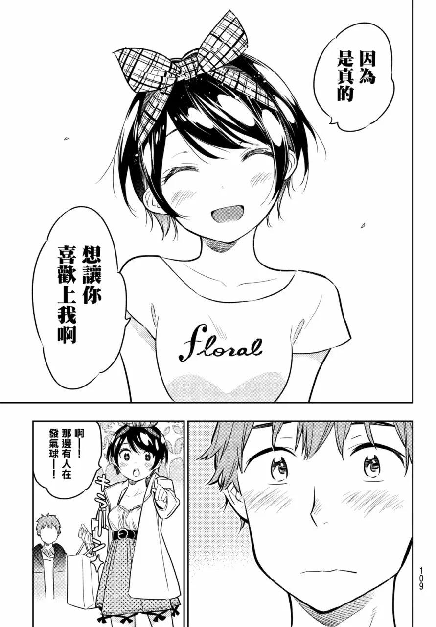 46女朋友与隐退2-租借女友-宫岛礼吏,讲谈社（第10张）