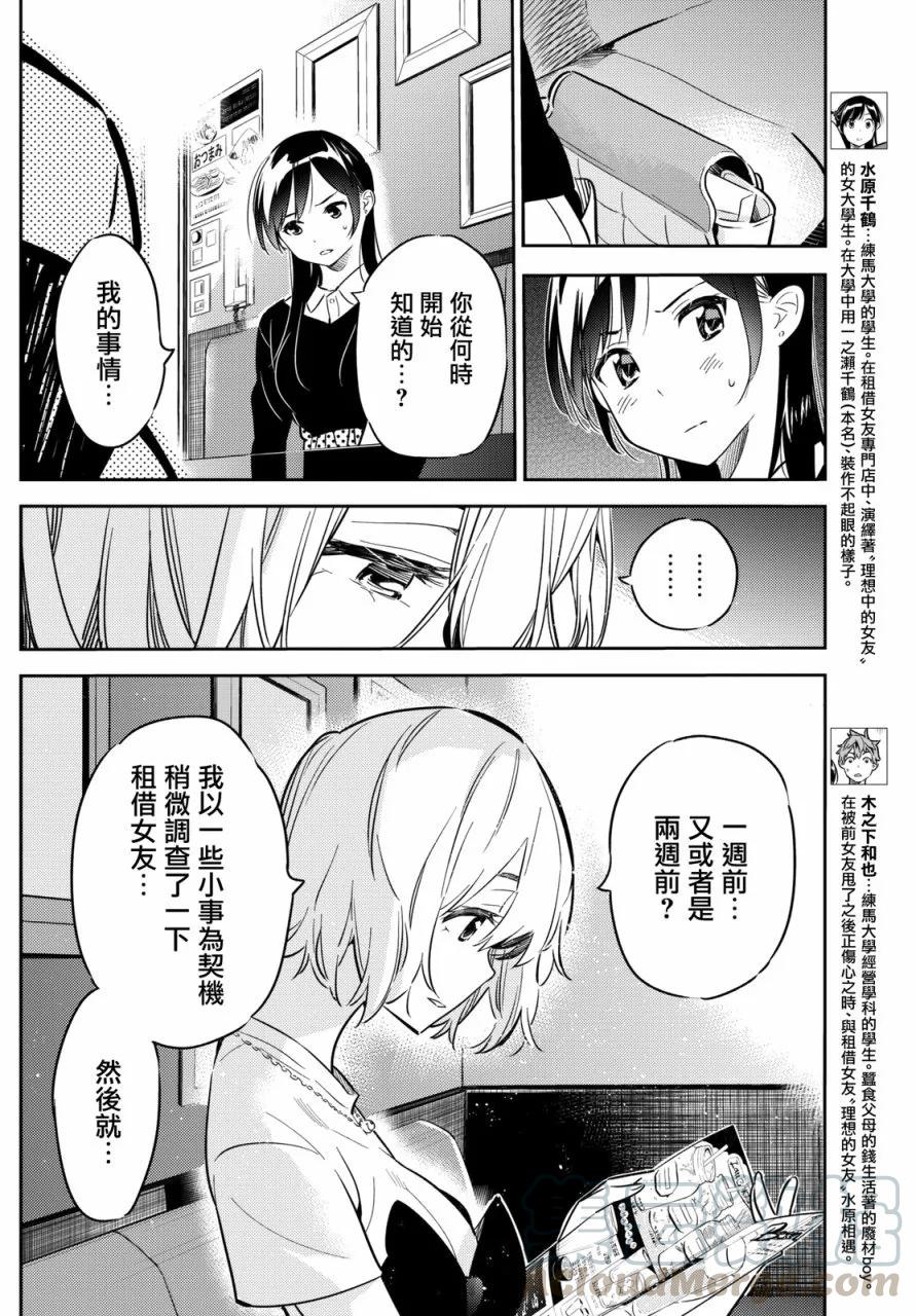 47前女友与女朋友2-租借女友-宫岛礼吏,讲谈社（第3张）