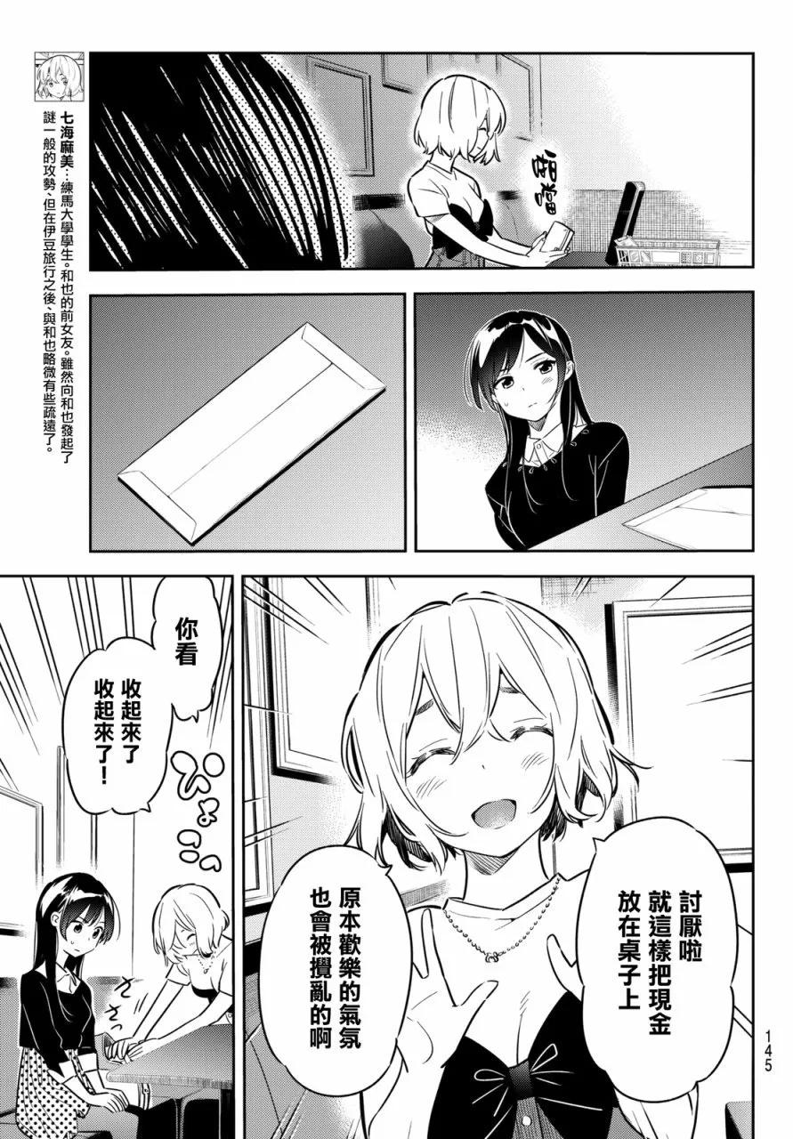 47前女友与女朋友2-租借女友-宫岛礼吏,讲谈社（第2张）