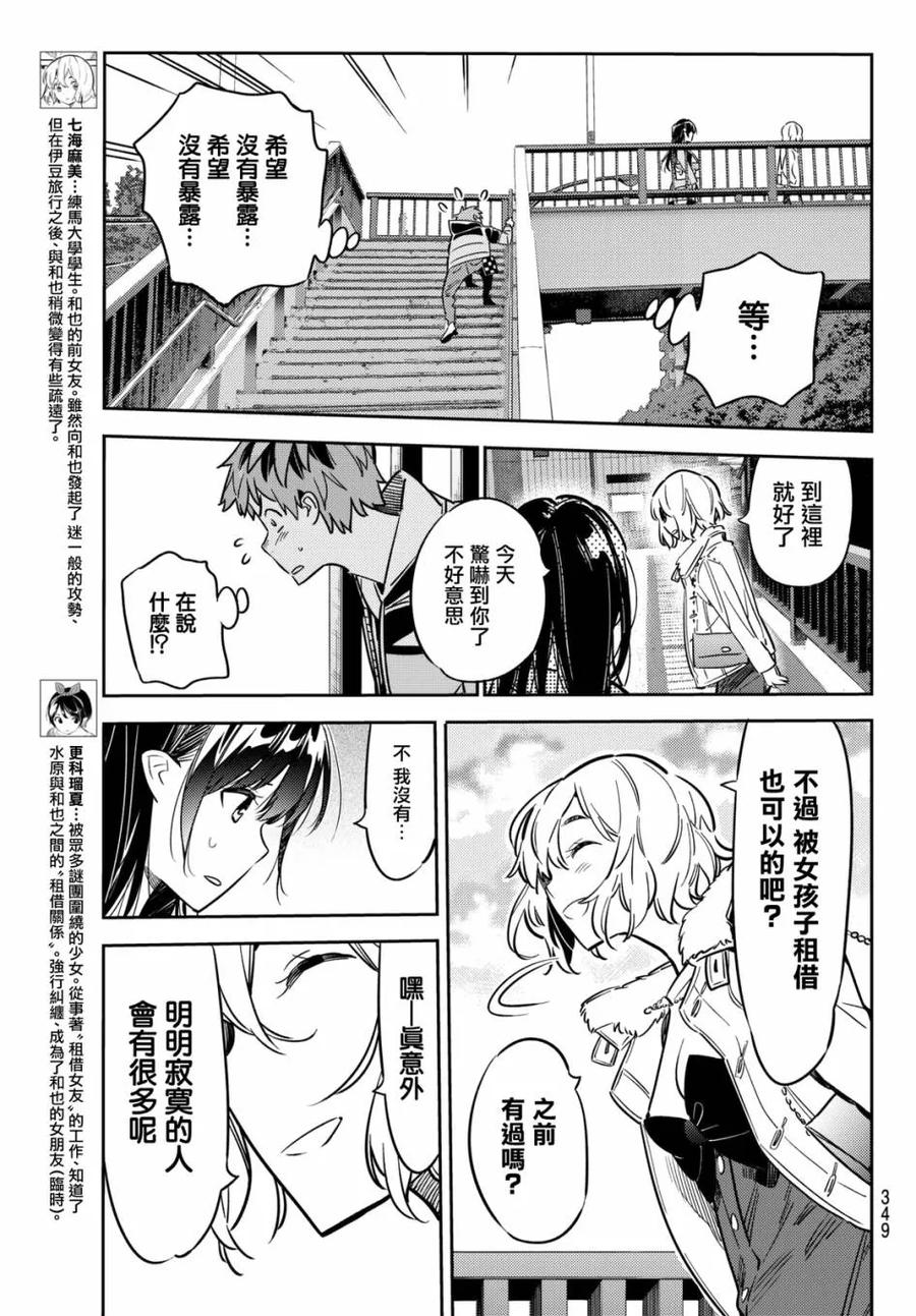 48前女友与女朋友3-租借女友-宫岛礼吏,讲谈社（第8张）