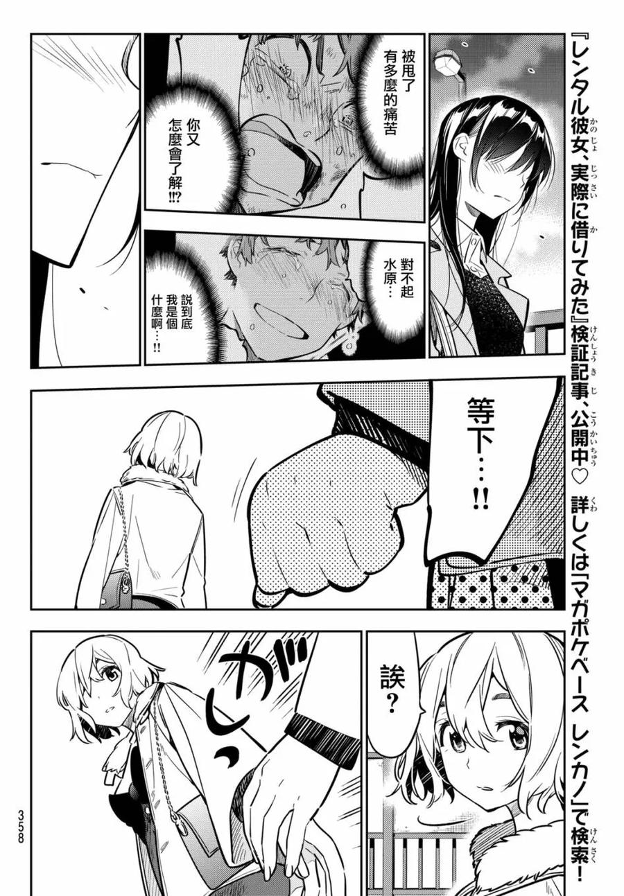 48前女友与女朋友3-租借女友-宫岛礼吏,讲谈社（第17张）